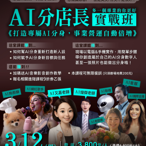 AI分店長 實戰班 - 3 / 12(四)