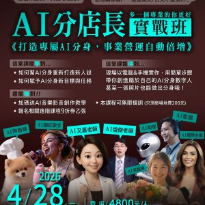 AI分店長實戰班-4/28(二) 2026