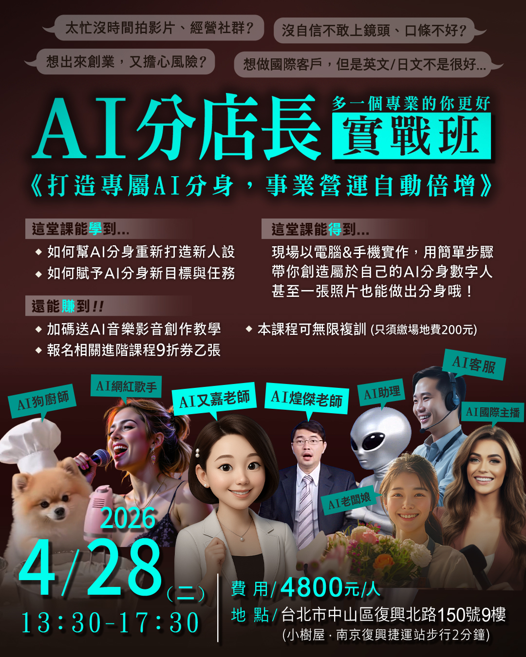 AI分店長實戰班-4/28(二) 2026